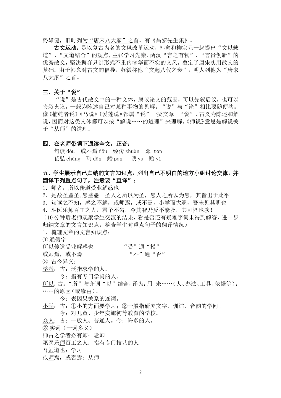 师说教学设计[共9页]_第2页