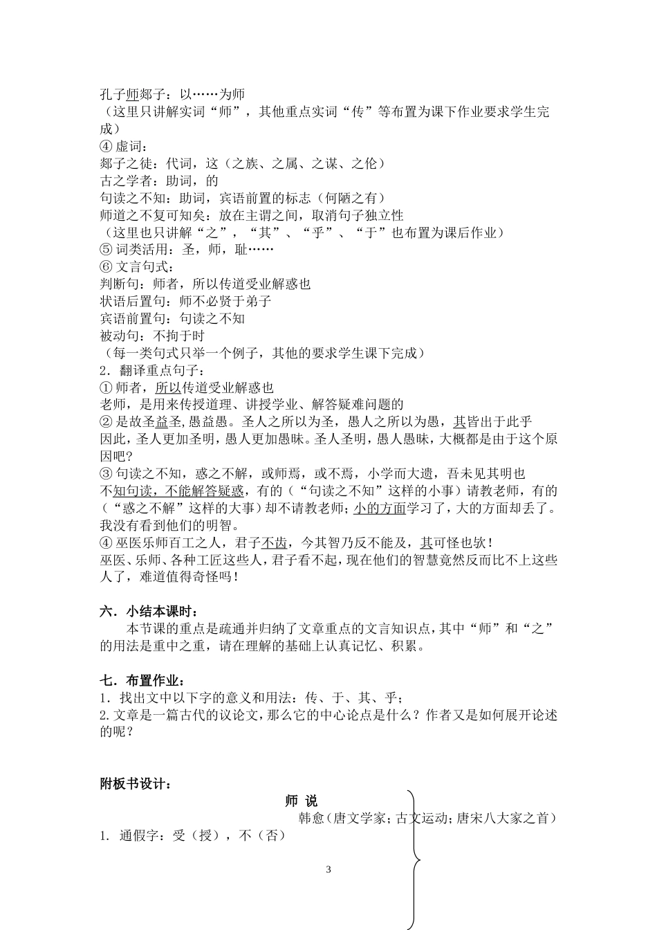 师说教学设计[共9页]_第3页
