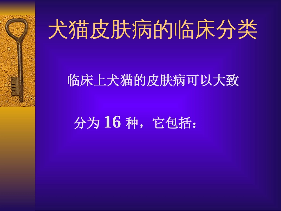 复件 临床皮肤病病例分析－林德贵[共83页]_第3页