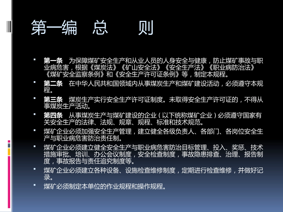 新版煤矿安全规程培训课件ppt 106页_第2页