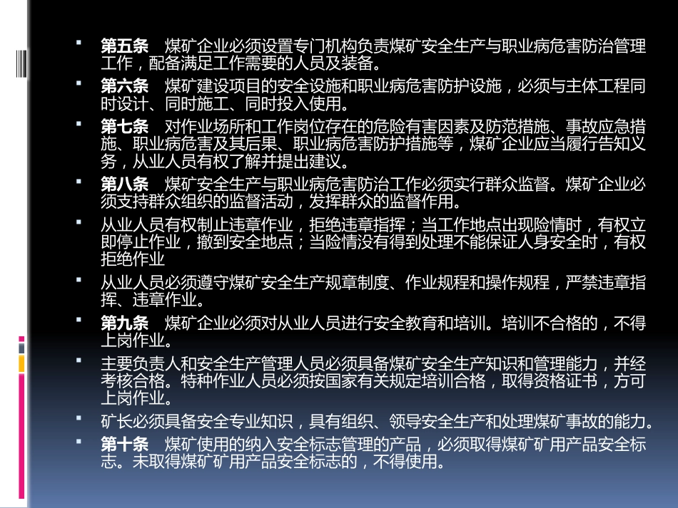 新版煤矿安全规程培训课件ppt 106页_第3页
