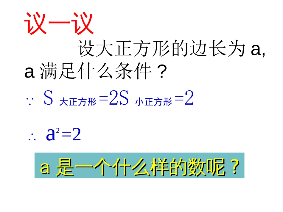 数怎么又不够了. 八年级上册.王会娟_第3页