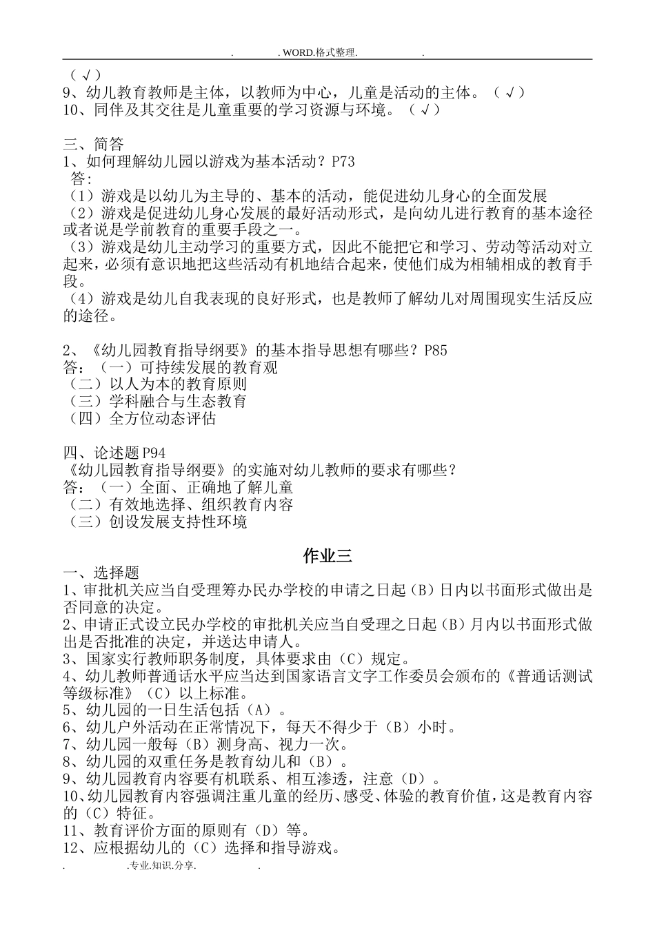 学前教育政策及法规答案解析[共12页]_第3页