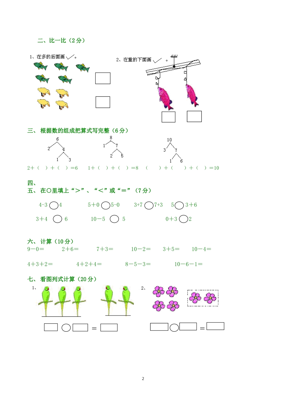 小学一年级数学上册期末试卷2[共4页]_第2页