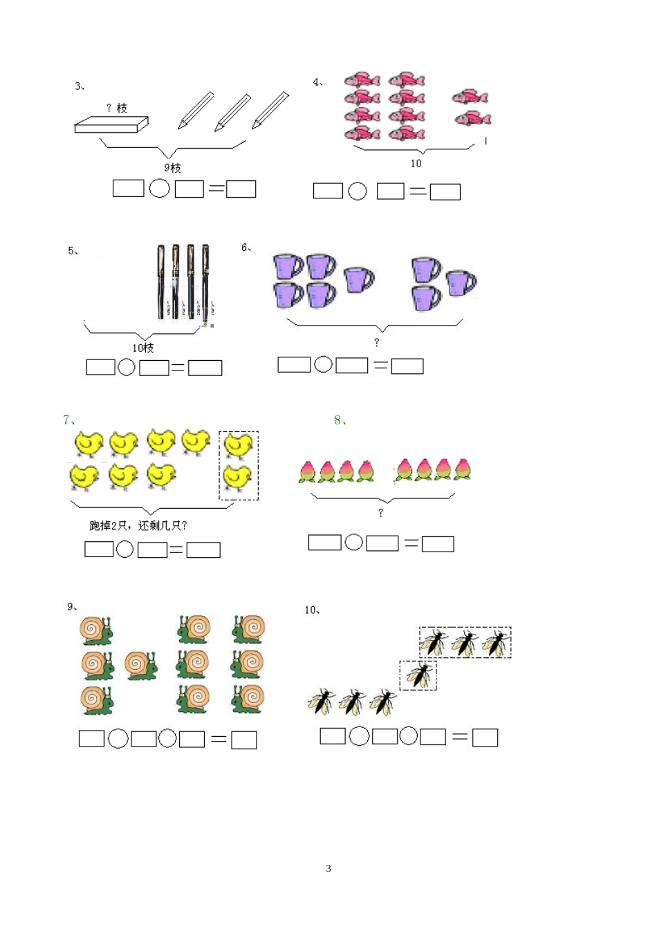 小学一年级数学上册期末试卷2[共4页]_第3页