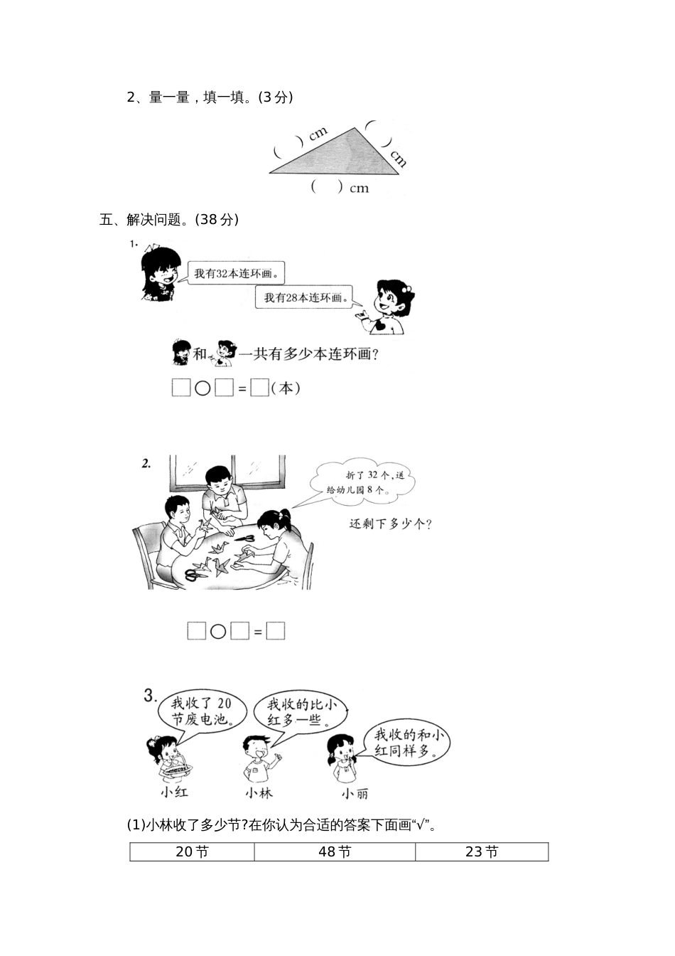 小学数学一年级上册期末试卷2[共4页]_第3页