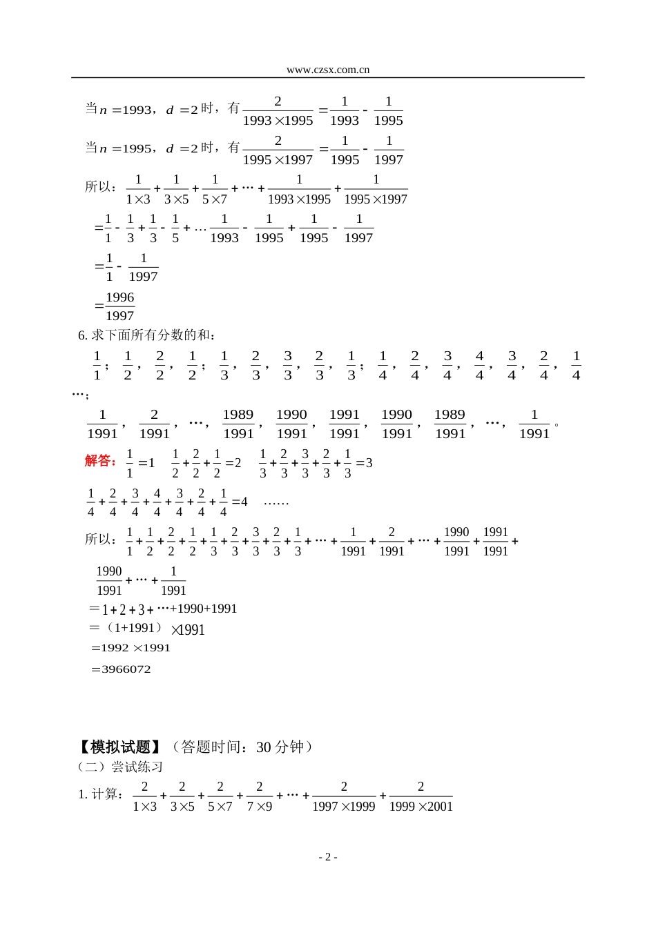 小学数学奥林匹克辅导及练习分数加减法中的巧算（2）含答案_第2页