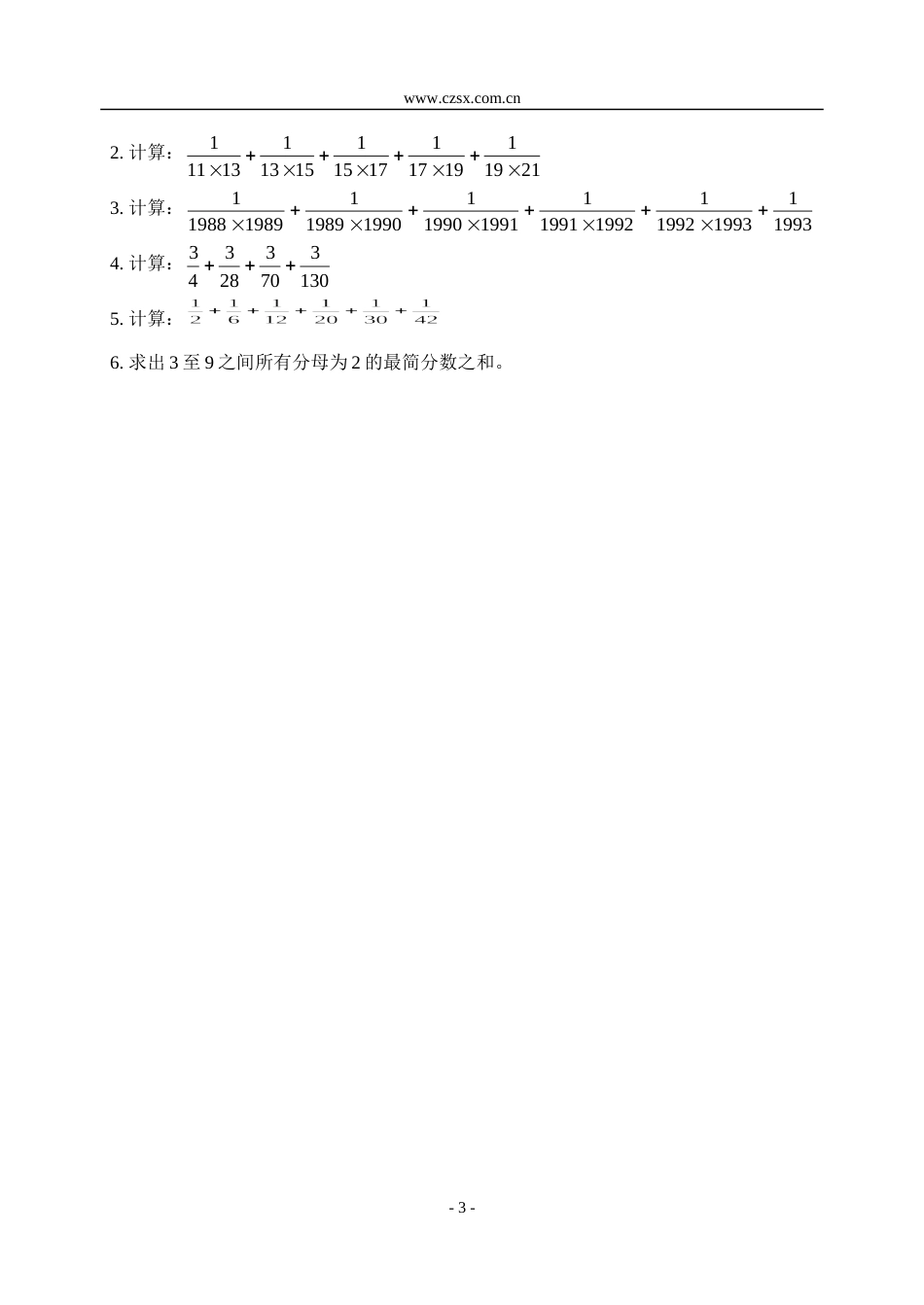 小学数学奥林匹克辅导及练习分数加减法中的巧算（2）含答案_第3页