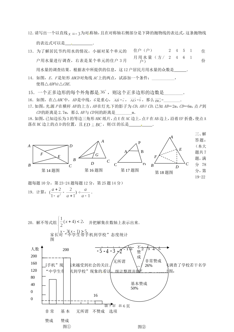 上海市青浦区2011学年度九年级数学学业模拟考试[共8页]_第2页