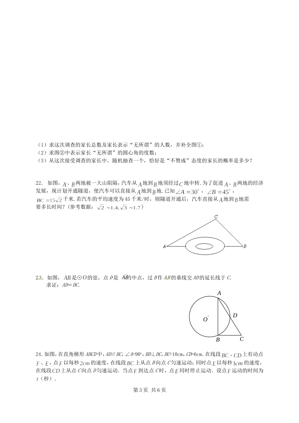 上海市青浦区2011学年度九年级数学学业模拟考试[共8页]_第3页