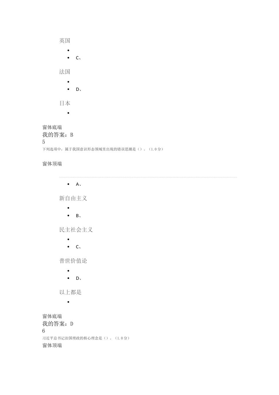 形势与政策考试答案100分[共82页]_第3页