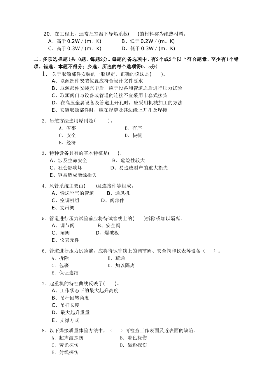 一级建造师机电模拟题（一）[共10页]_第3页