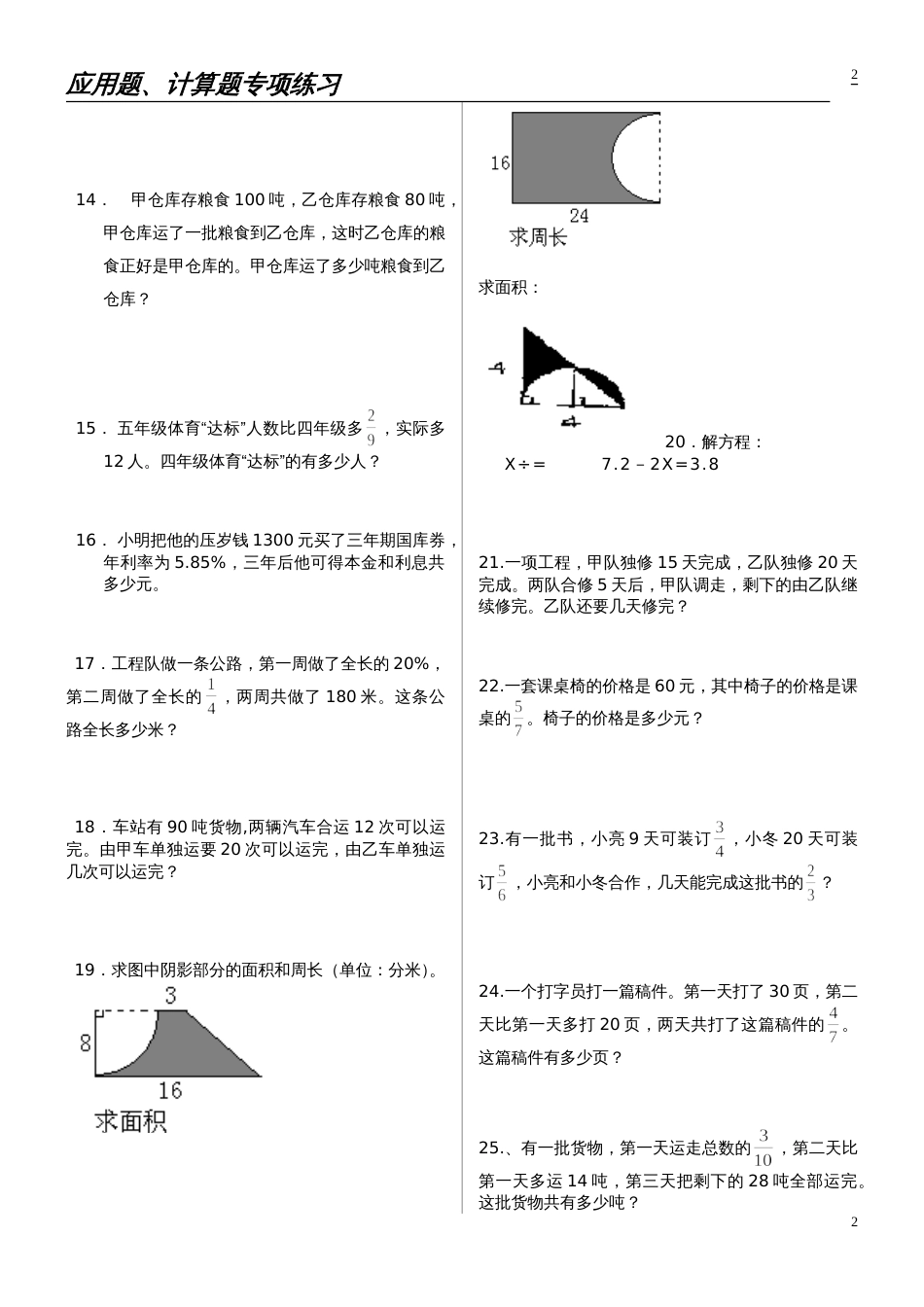 小学六年级毕业班综合练习题26[共10页]_第2页