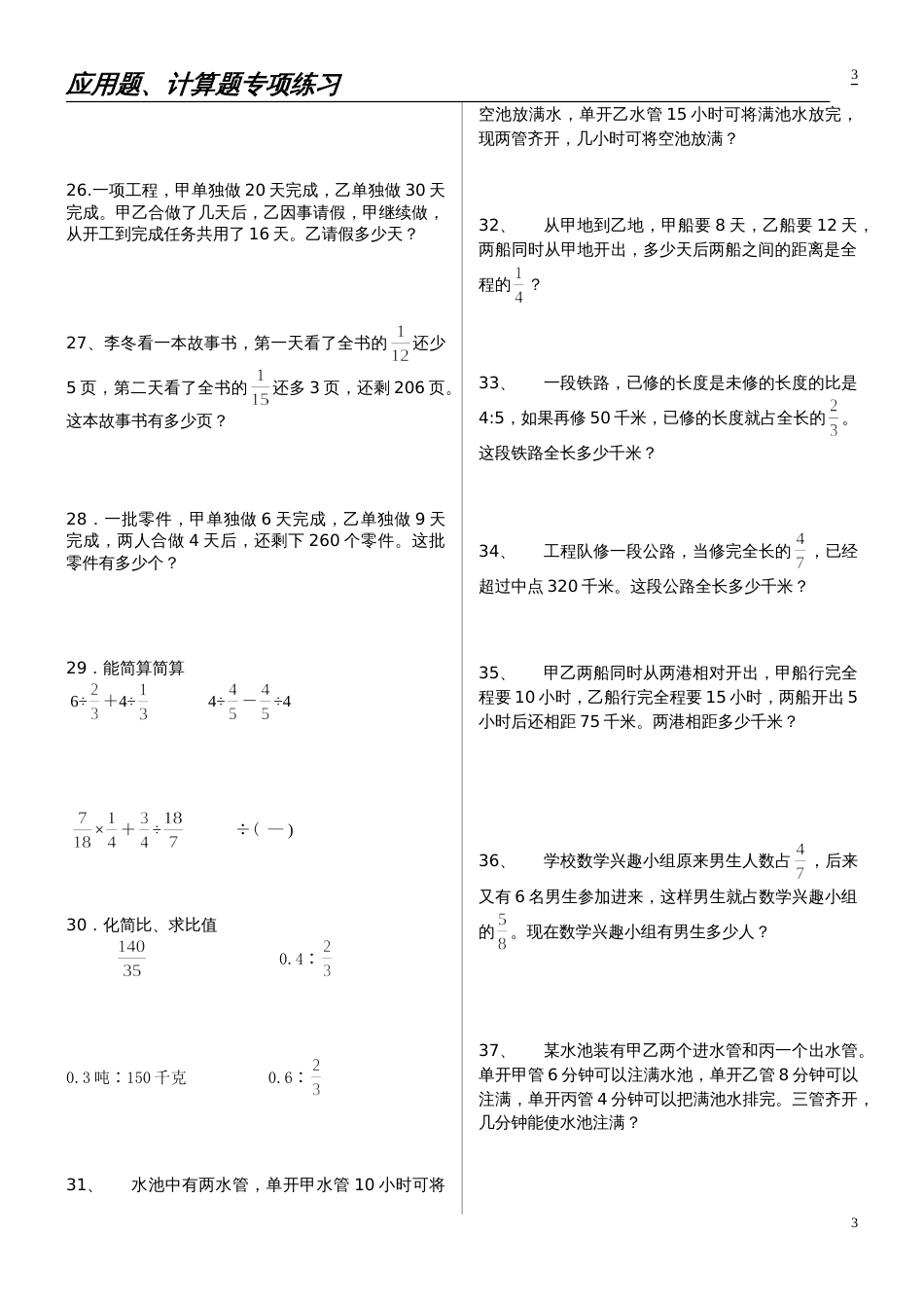 小学六年级毕业班综合练习题26[共10页]_第3页