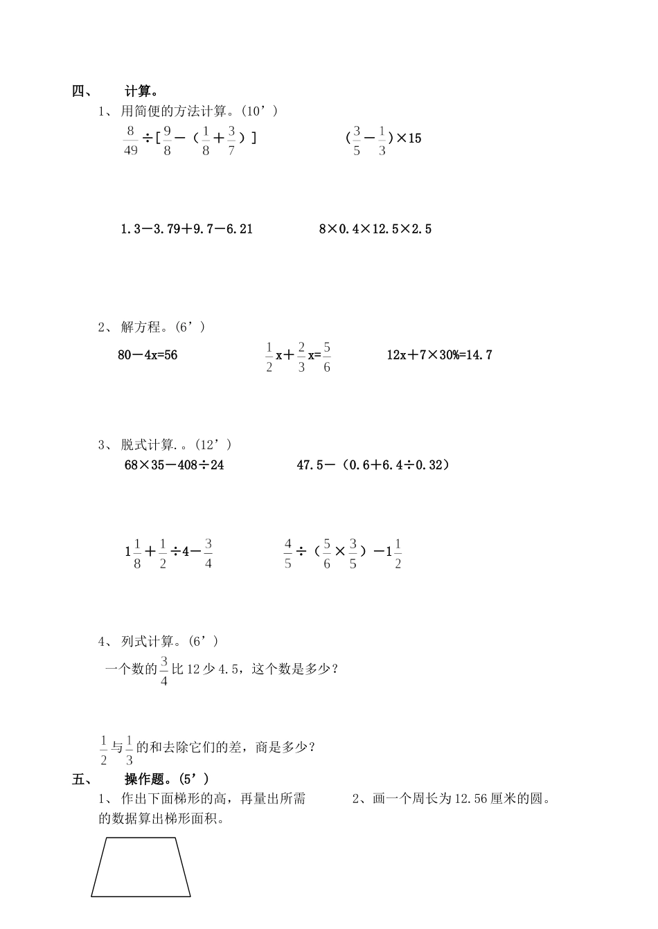 小学数学毕业测试题11[共4页]_第2页