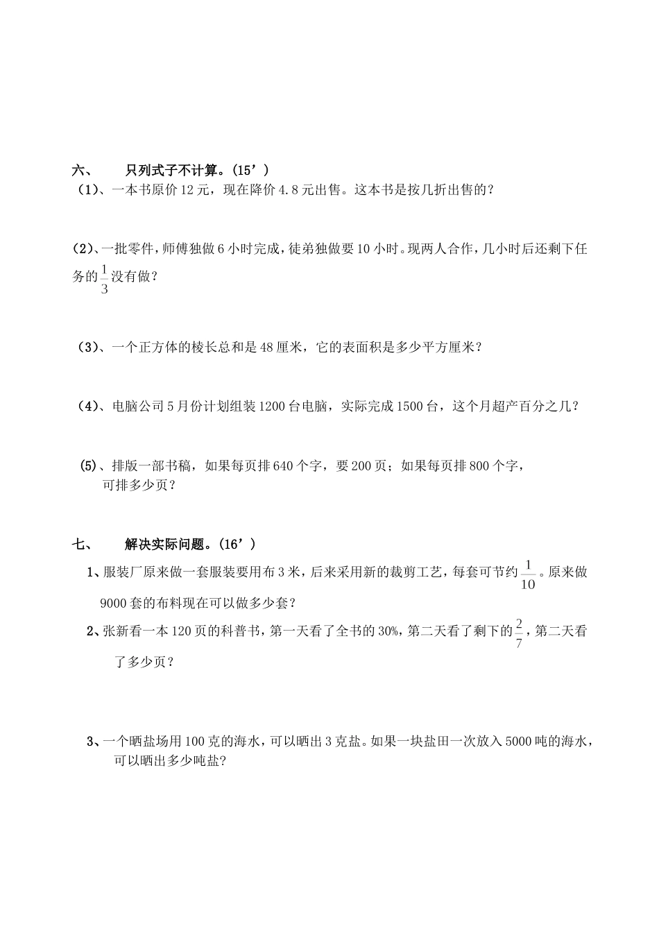 小学数学毕业测试题11[共4页]_第3页