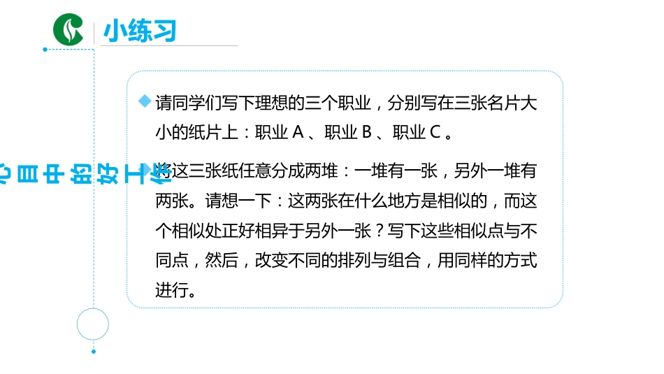 4.职业价值观澄清与职业选择[共34页]_第3页