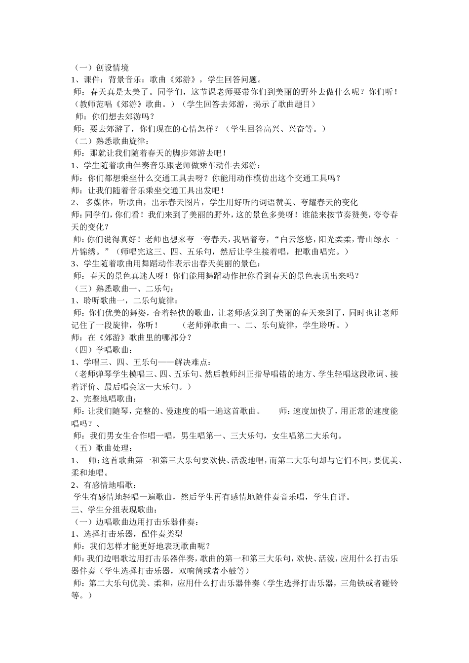 人教版二年级音乐下册全册教案[共26页]_第2页