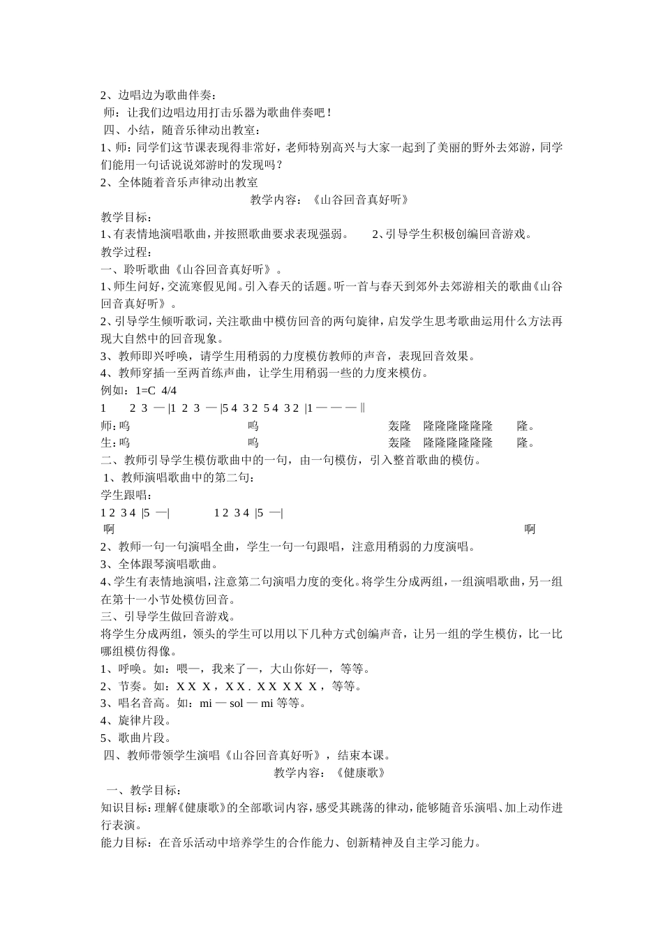 人教版二年级音乐下册全册教案[共26页]_第3页