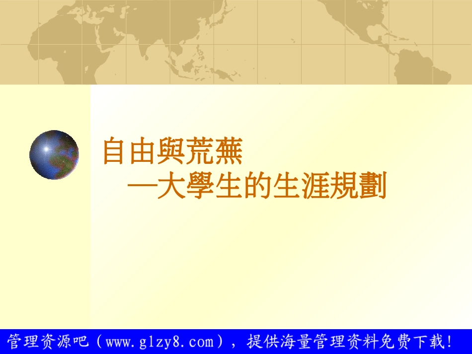 大学生的生涯规划[共20页]_第2页