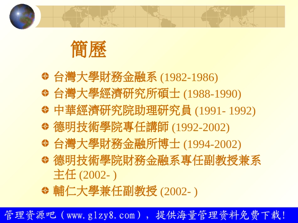 大学生的生涯规划[共20页]_第3页