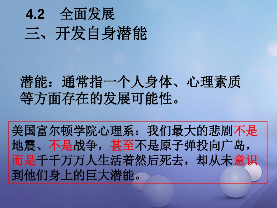 七年级道德与法治上册 第四单元 向上吧，时代少年 4.2 全面发展 第三框 开发自身潜能课件 粤教版_第3页