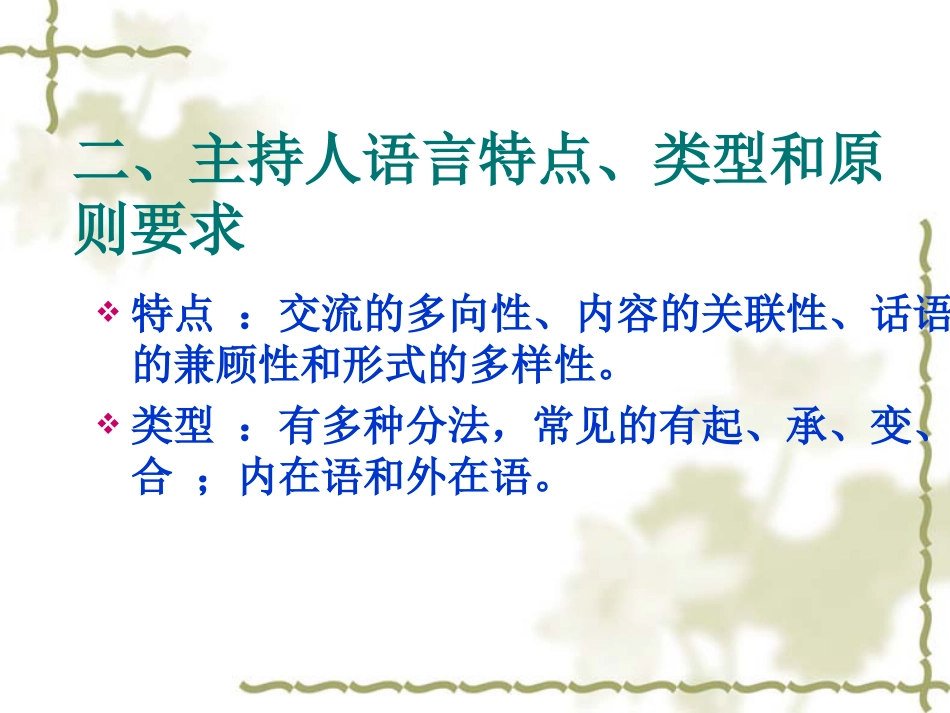 主持人口才训练[共29页]_第3页