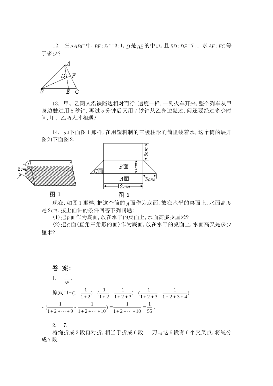 小学数学毕业测试题22[共5页]_第2页