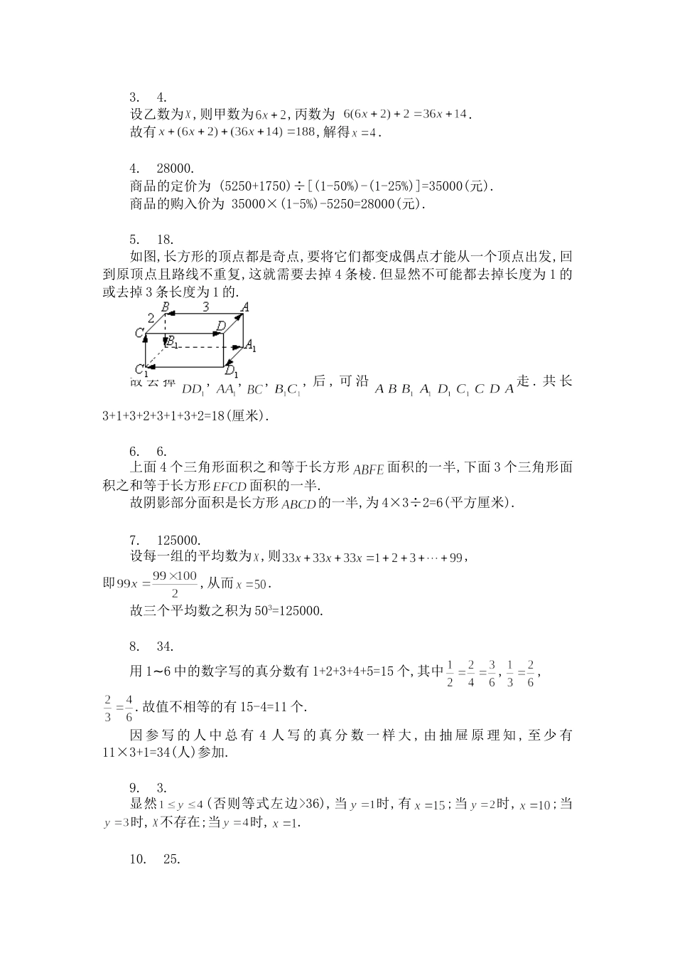 小学数学毕业测试题22[共5页]_第3页