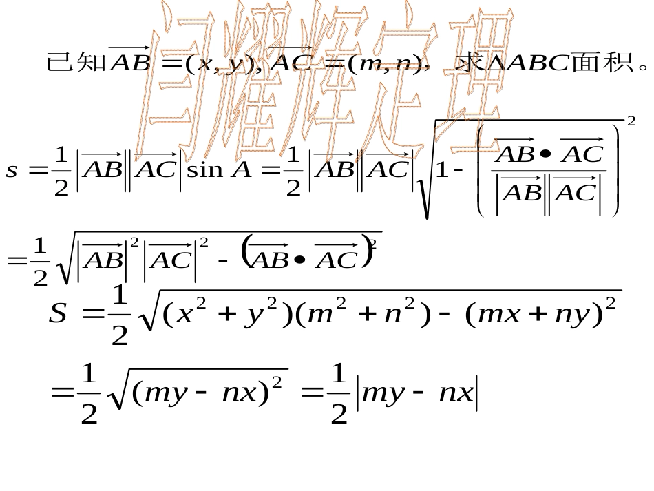 三角形面积公式的坐标形式[共3页]_第2页