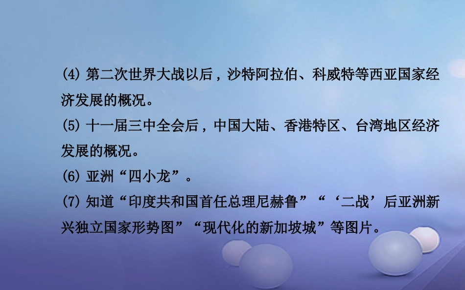 九年级历史下册 第六单元 第14课 亚洲国家的独立和振兴课件3 岳麓版_第3页