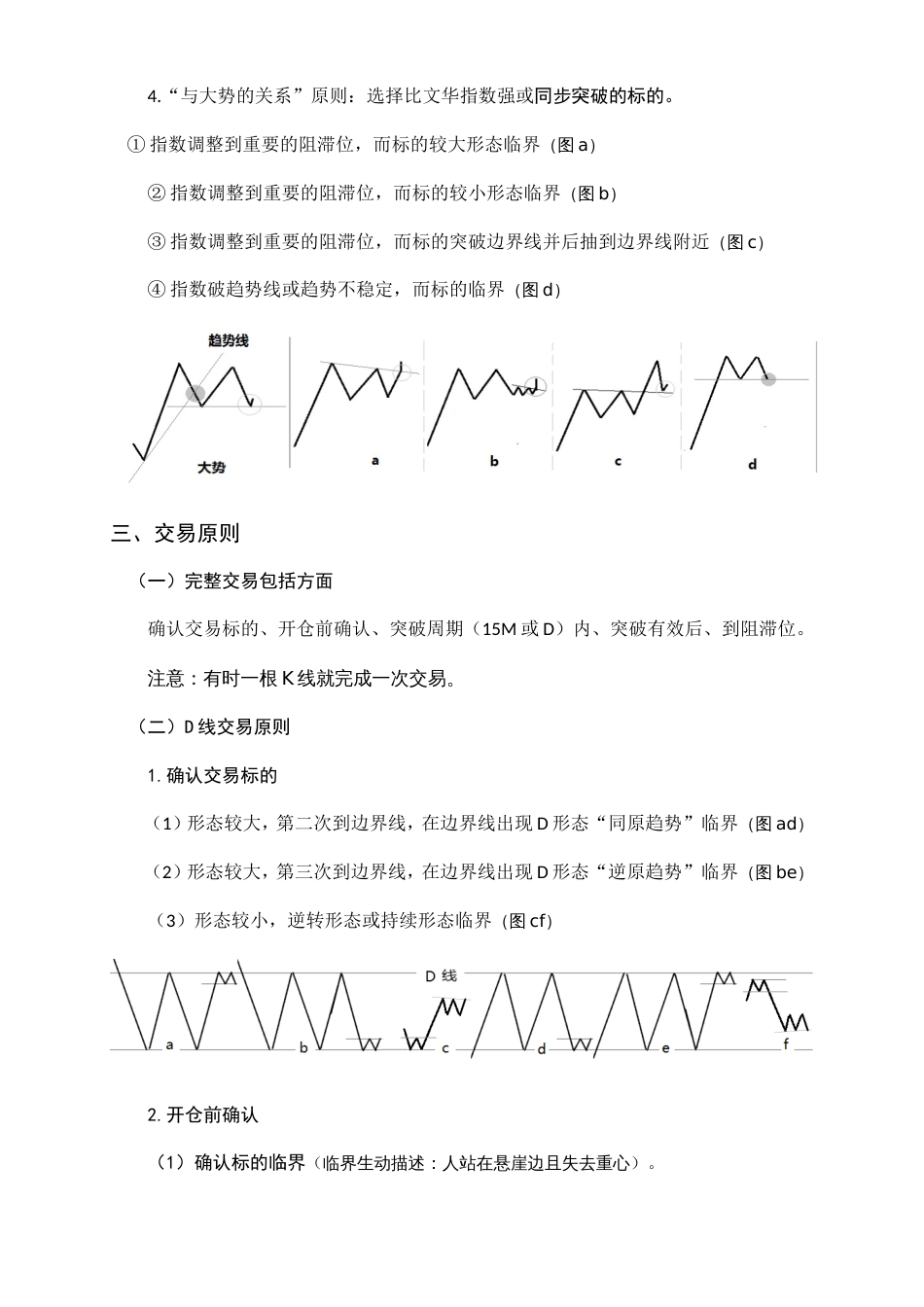 我的交易系统[共9页]_第3页