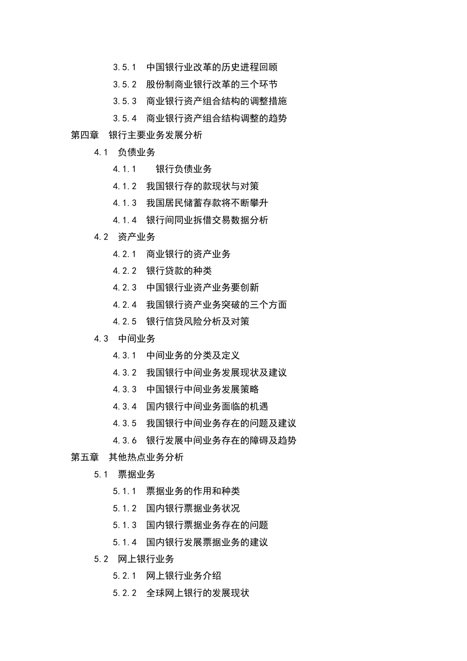 中国银行业投资分析报告[共8页]_第3页