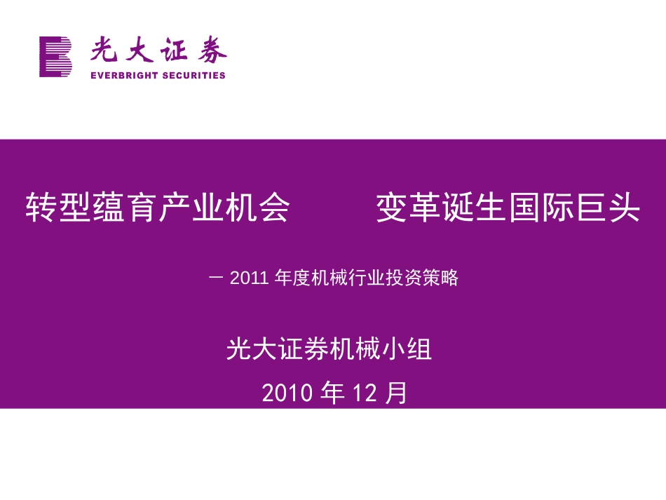 度机械行业投资策略_第1页