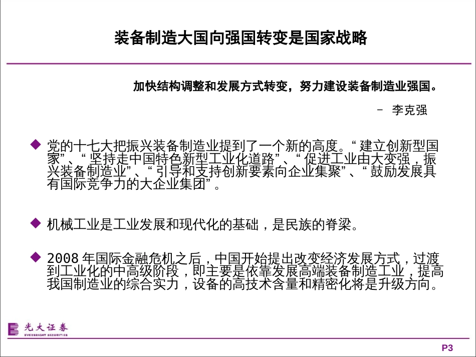 度机械行业投资策略_第3页