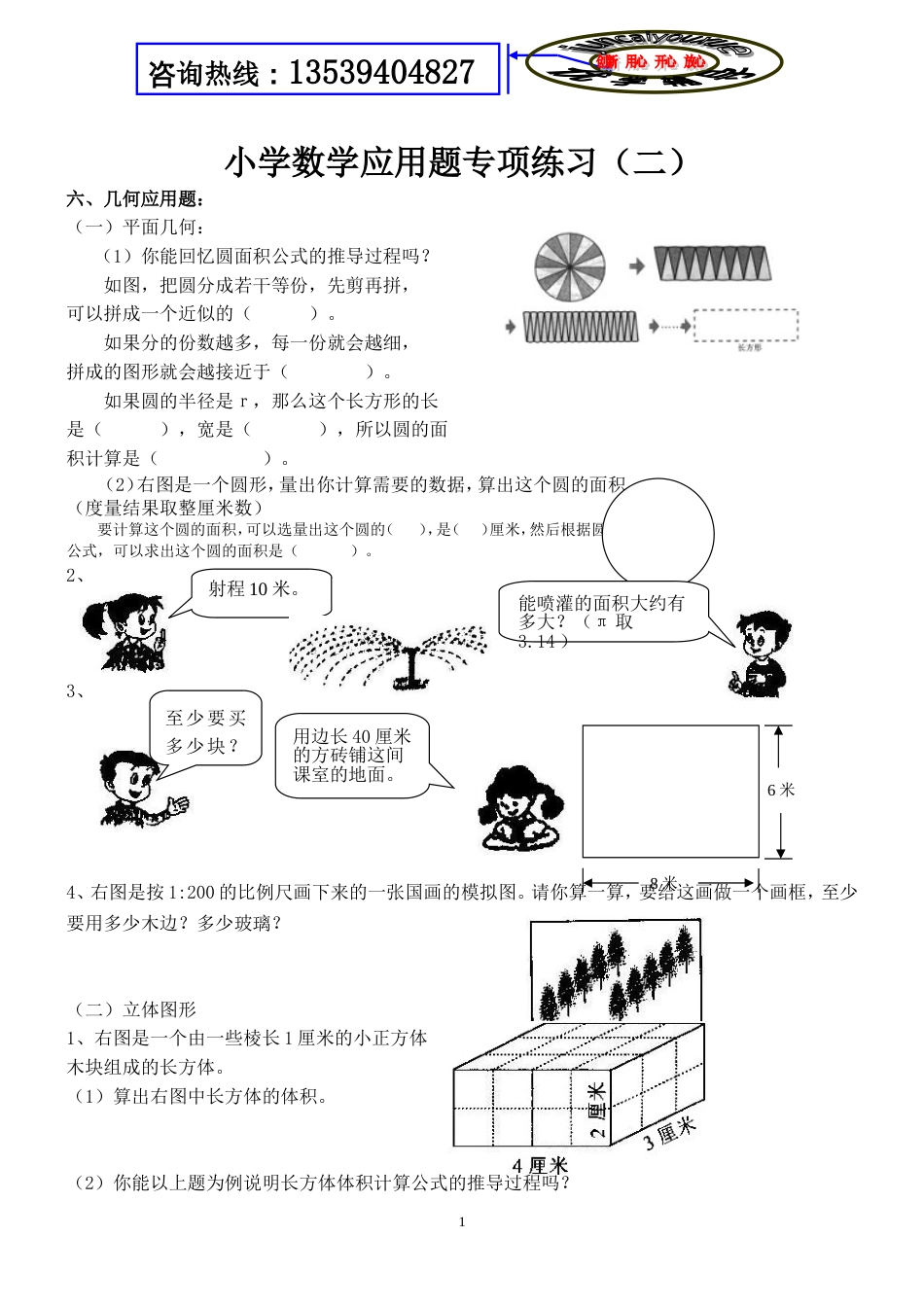 小学数学应用题专项练习二_第1页