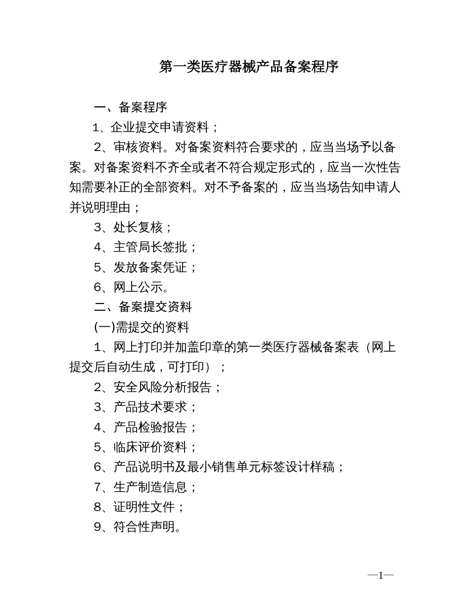 一类医疗器械生产[共34页]_第1页