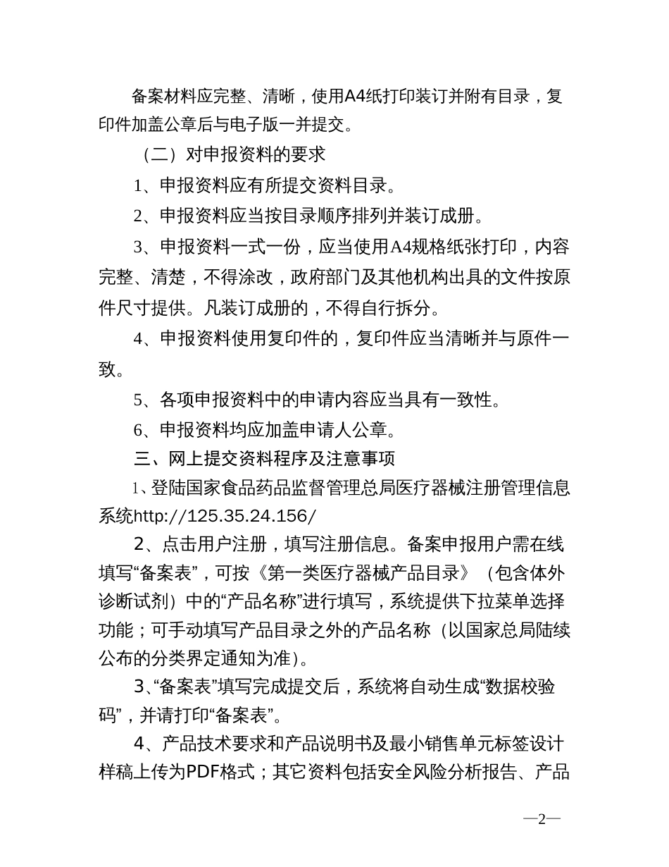一类医疗器械生产[共34页]_第2页