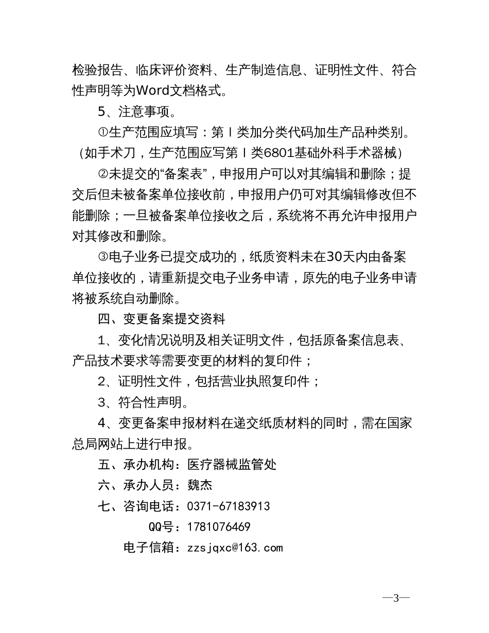 一类医疗器械生产[共34页]_第3页