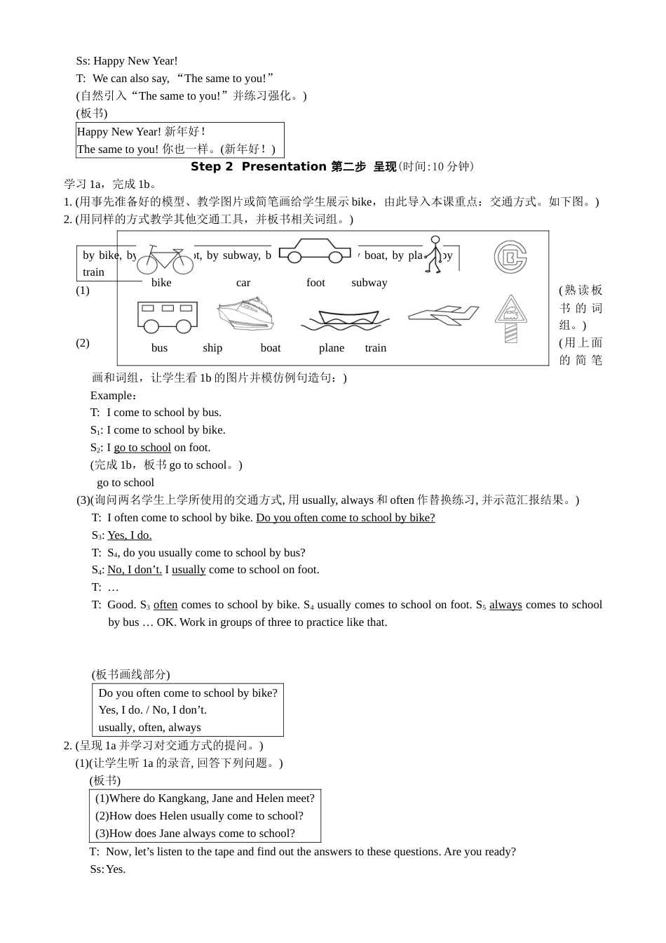 仁爱英语七年级下册教案全册[共132页]_第2页