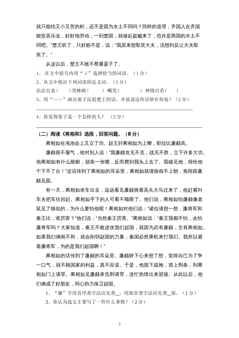 小学语文五年级下册期末综合复习卷6[共5页]_第3页
