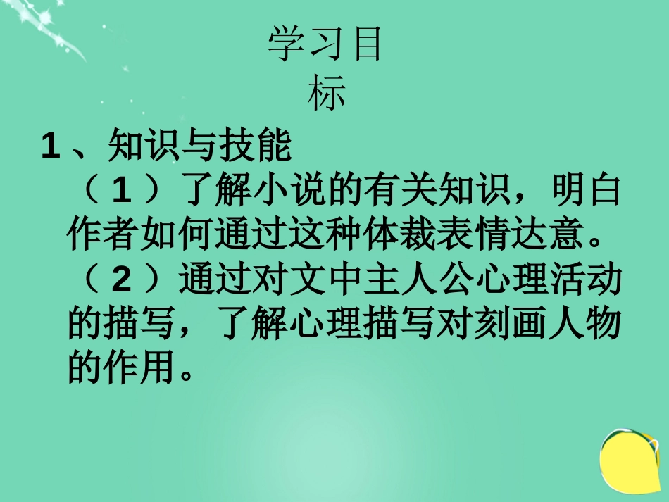 度九级语文上册 《一厘米》课件 语文版_第3页