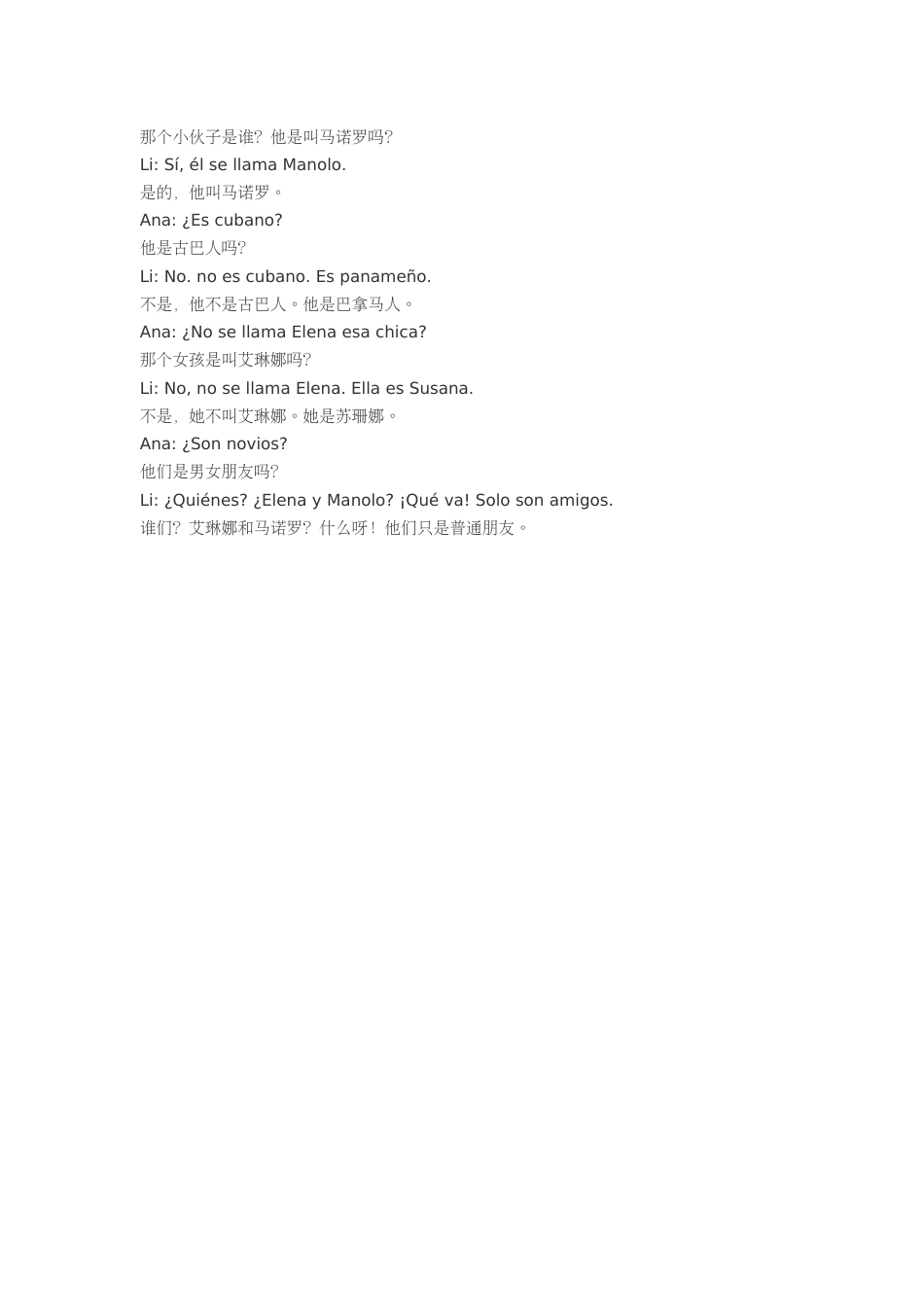 新版现代西班牙语第一册课文翻译[共42页]_第2页