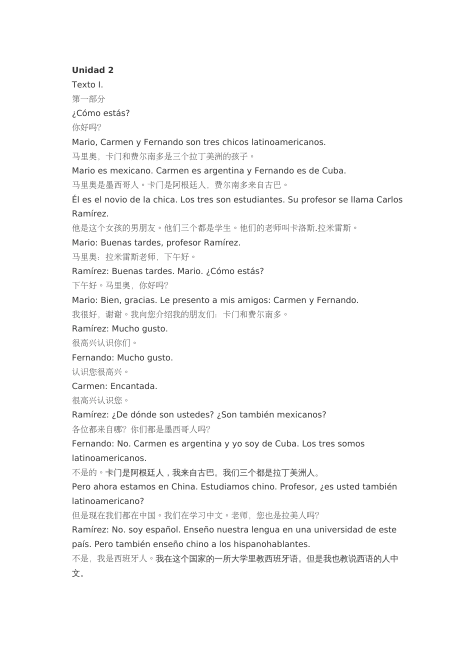 新版现代西班牙语第一册课文翻译[共42页]_第3页