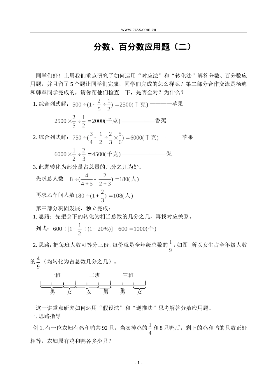 小学数学奥林匹克辅导及练习分数、百分数应用题（二）含答案_第1页