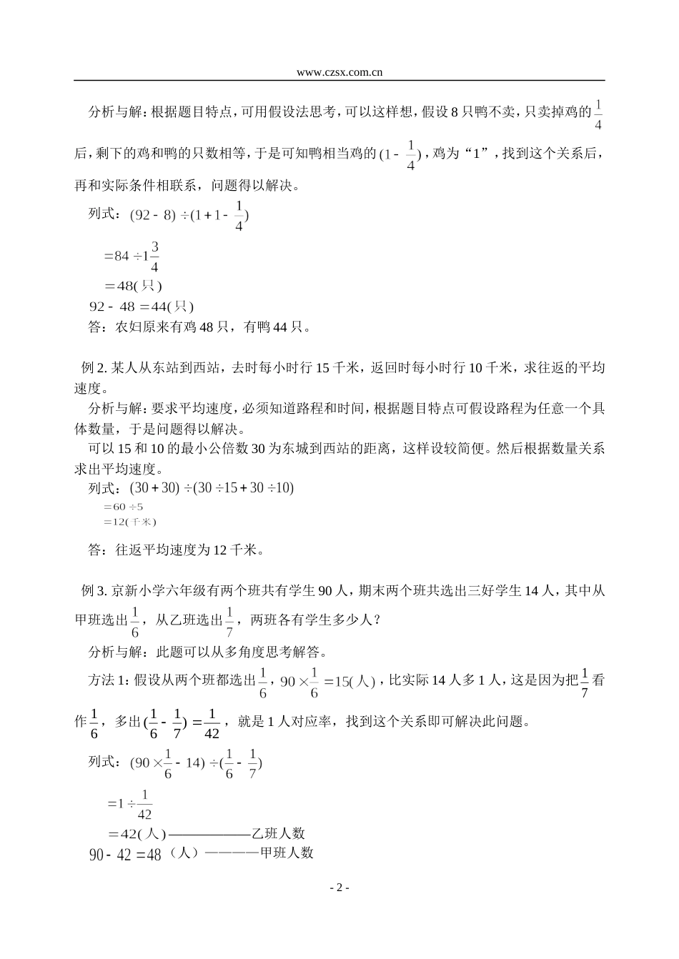 小学数学奥林匹克辅导及练习分数、百分数应用题（二）含答案_第2页