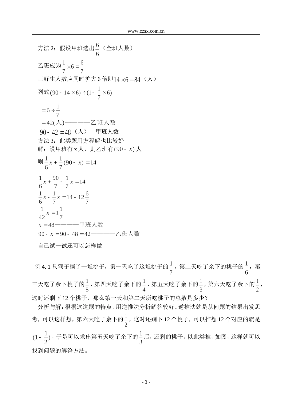 小学数学奥林匹克辅导及练习分数、百分数应用题（二）含答案_第3页