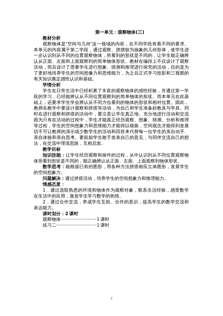 新人教版五年级下册数学教案全册[共64页]_第2页