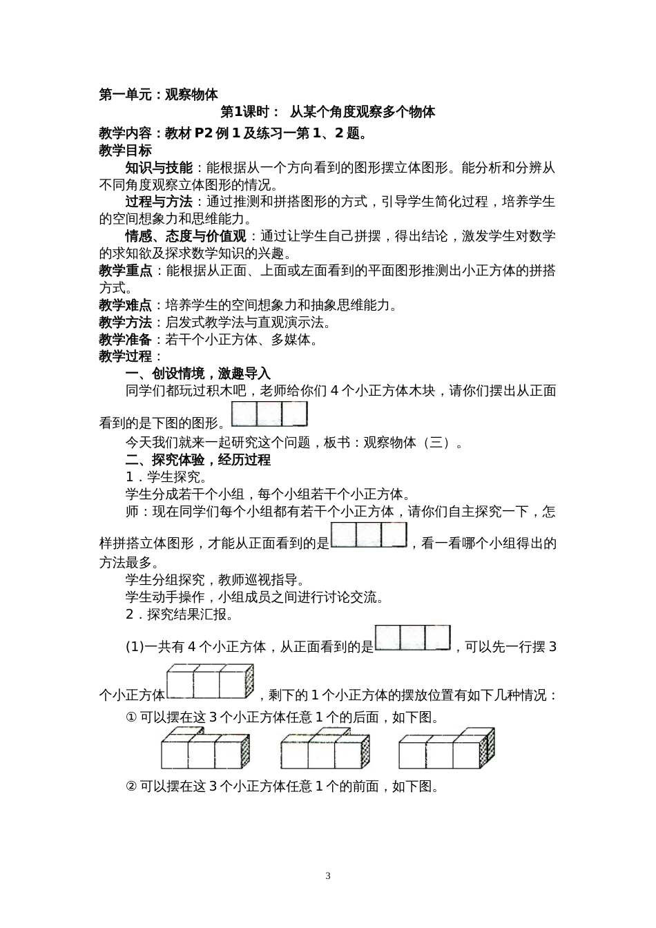 新人教版五年级下册数学教案全册[共64页]_第3页