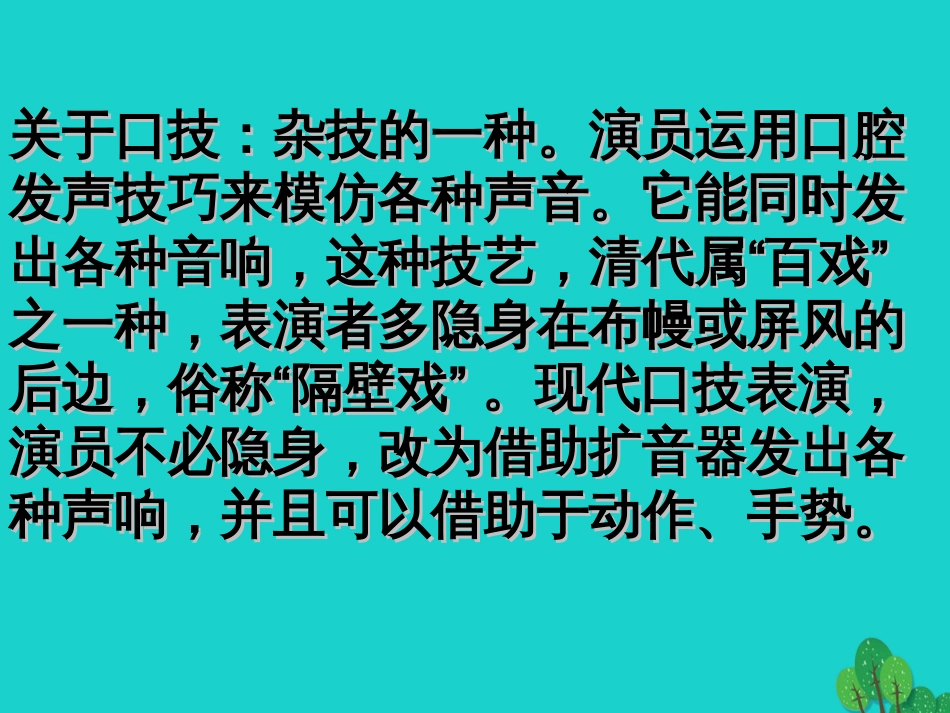 度七级语文上册 《口技》课件 鲁教版五四制_第3页